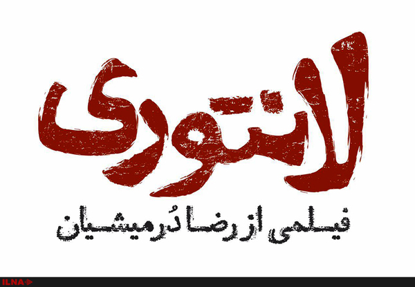 لانتوری+