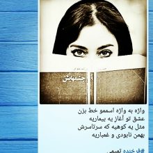 فرخنده تميمي